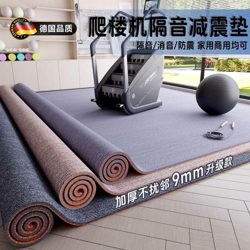 德国健身房地垫隔音减震专业防震运动家用垫子大面积全铺防滑地毯