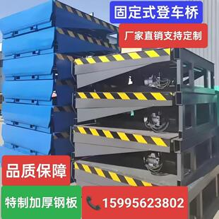 固定式登车桥电动液压升降平台仓储物流装卸货调节板固定登车桥