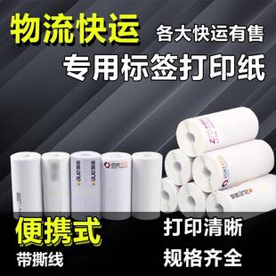 物流标签纸百世快运安能中通韵达壹米顺心捷达热敏纸打印纸面单纸