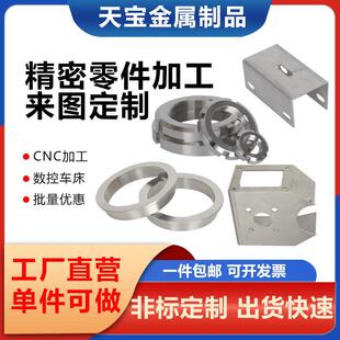 cnc数控精密加工车床铣床定制金属不锈钢机加工非标件五金零件
