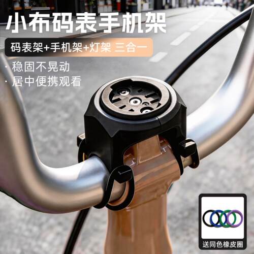 小布M把折叠车码表架自行车手机架多功能稳固防抖车前灯架相机