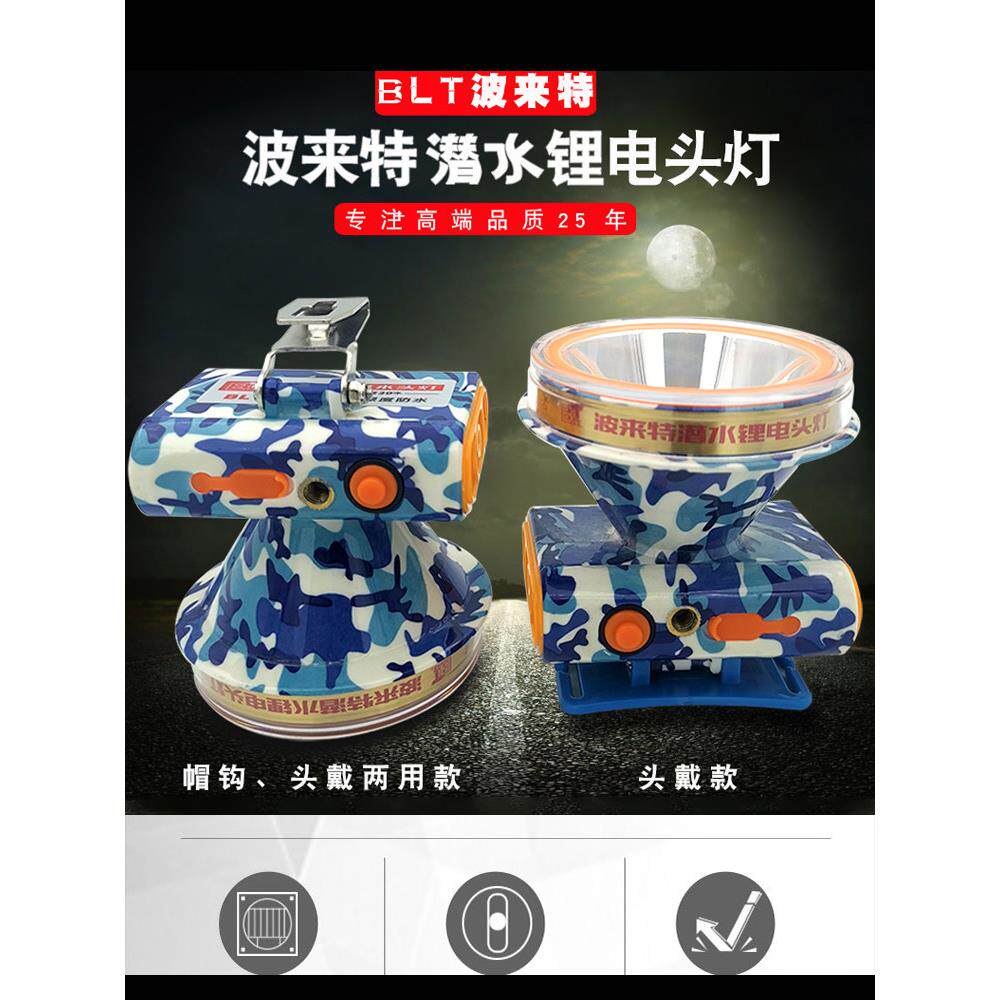 波利特锂电池头灯8516强光可充电头戴式礼貌夜间钓鱼潜水防水矿工