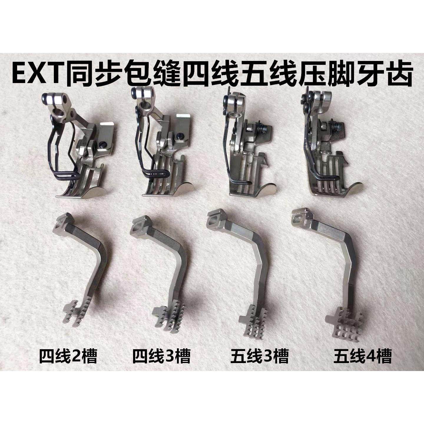 飞马EXT同步拷边机厚料压脚四线锁边五线包缝机上下差动送布牙齿,生活电器,缝纫机配件,淘宝优惠券,粉丝福利购,淘宝优惠卷