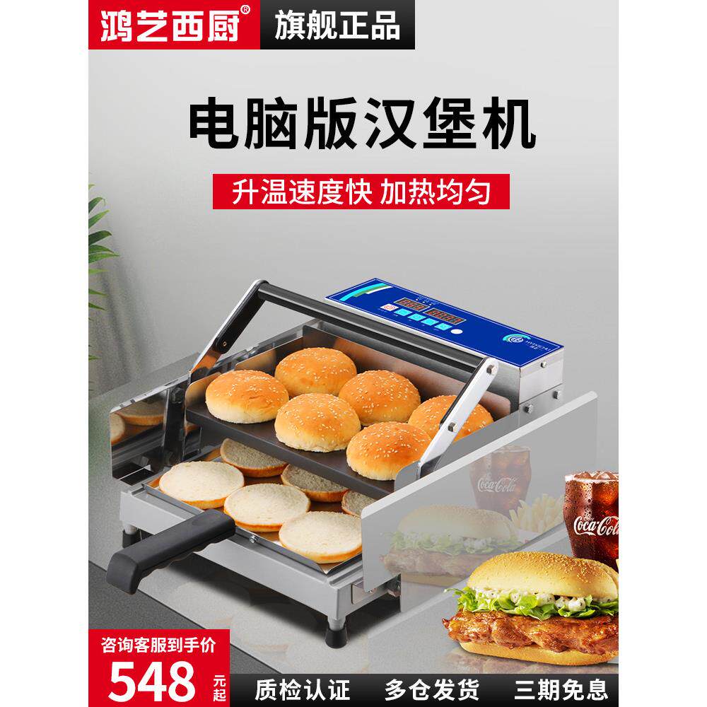 汉堡机商用电小型面包胚加热双层烘包机烤堡烤包机汉堡店机器设备