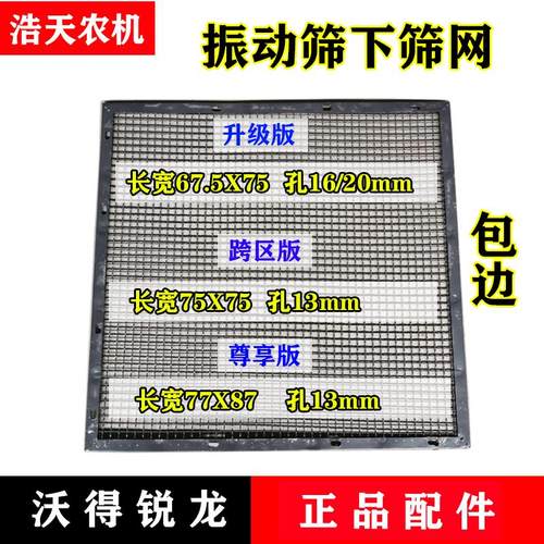 沃得锐龙收割机配件 沃得锐龙振动筛滤网 振动筛网编制筛钢丝筛子