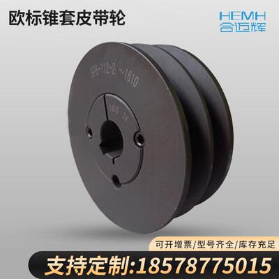 欧标锥套皮带轮SPB型单槽双槽三槽多槽B型加工定制胀紧套皮带盘