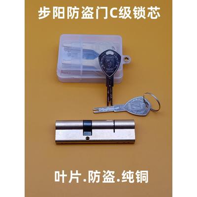 c级刀片通用中国步阳防盗门刀片蛇形锁芯可更换双排子弹84=33+51