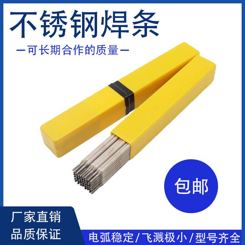 E309-16不锈钢焊条A302 A042 A402 A412 A407 A507不锈钢电焊条