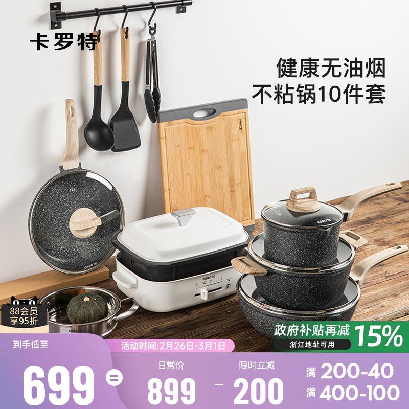 卡罗特麦饭石不粘锅炒锅家用奶锅蒸锅汤锅平底锅锅具套装全套家用