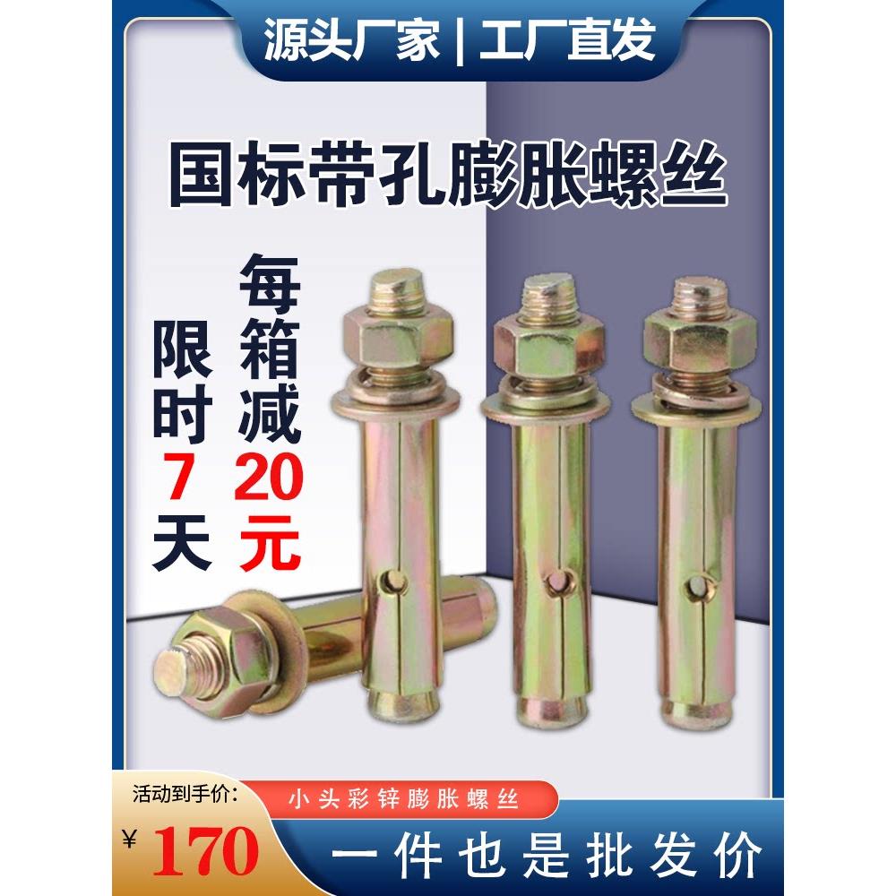 国标彩色锌膨胀螺钉，带孔小头抽拔膨胀爆炸螺钉，镀锌膨胀螺钉M6