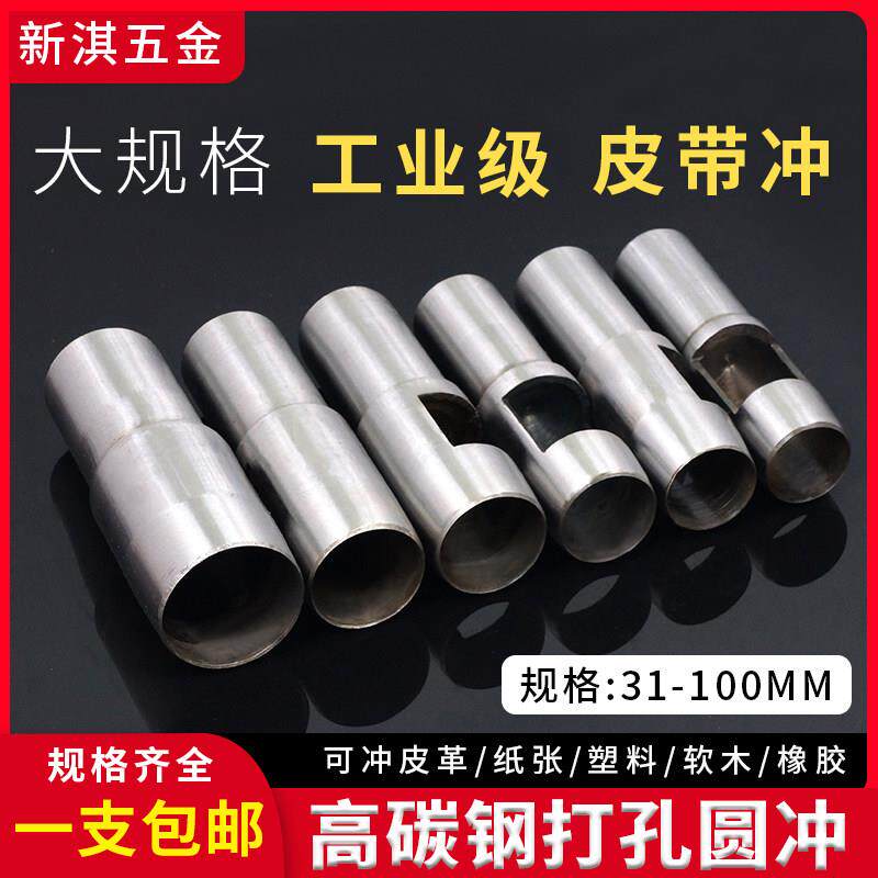 皮革冲孔打孔器冲子打孔大号圆冲皮带冲DIY鞋包打洞开孔空心冲头