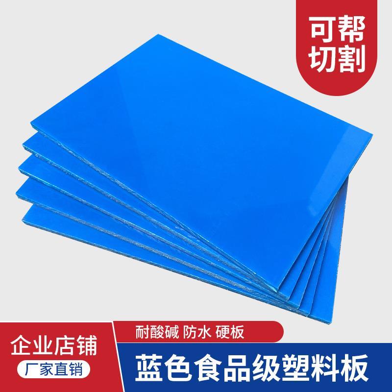 环保蓝色PP板鱼缸塑料板材红色PP胶板底部绿色深蓝彩色硬防腐垫板