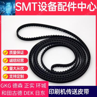 GKG印刷机皮带轨道传送皮带 槽带齿德森正实和田古德环城同步皮带