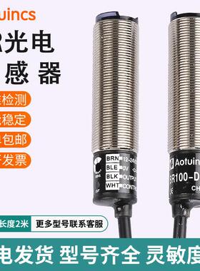 奥托尼克斯款BR100-DDT/BR400-DDT光电开关传感器红外线漫反射型