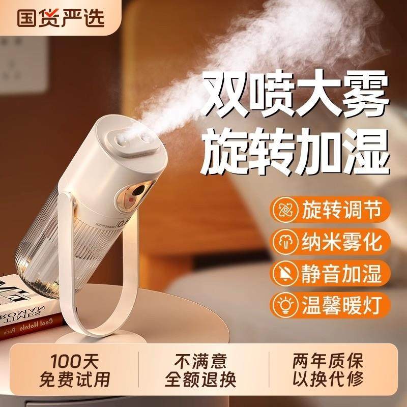【双喷可旋转】2025新款加湿器家用usb静音卧室桌面小型迷你可携,3C数码配件,USB加湿器,淘宝优惠券,粉丝福利购,淘宝优惠卷