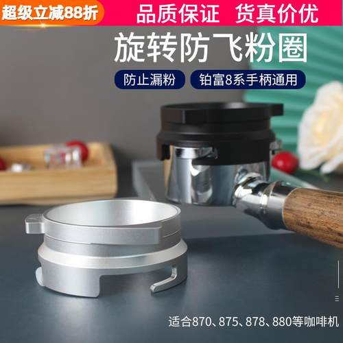 Breville铂富8系接粉圈870/875/880咖啡机手柄54mm防飞粉环漏粉器