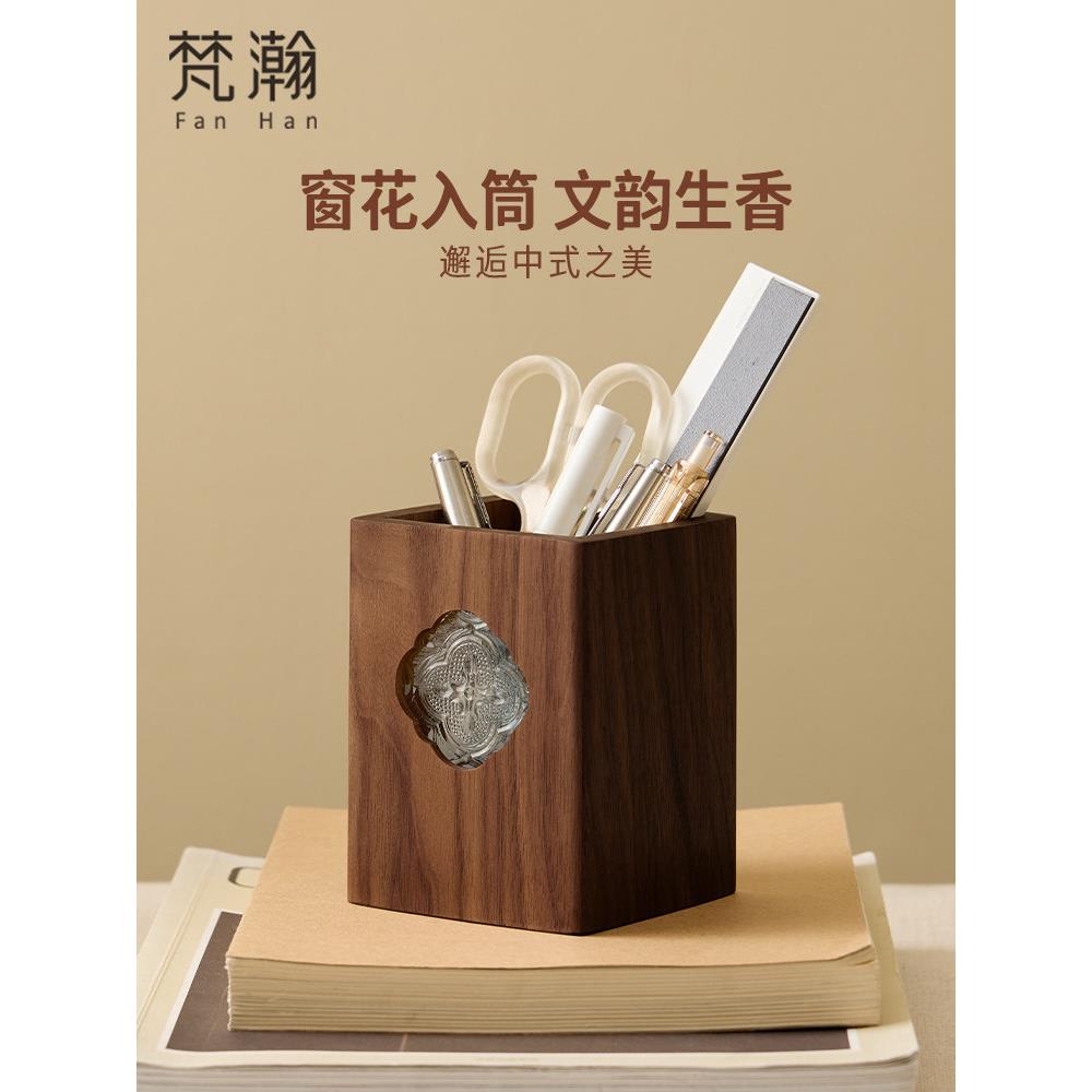 梵瀚 黑胡桃木笔筒收纳盒轻奢高级感高颜值覆古办公室桌面文具盒