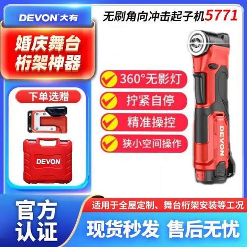 大有锂电充电式电动棘轮扳手5771桁架扳手角向冲击起子机电钻12V