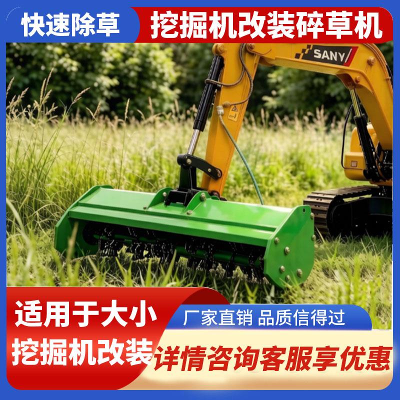 怪手割草机挖土机碎草机液压割草机开荒机园林果园草坪树枝粉碎机