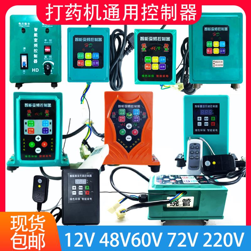 电动喷药机水泵变频遥控控制器48v60V72v220伏正反转喷雾器通用