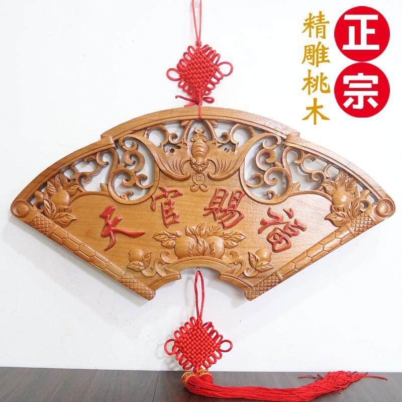 木雕扇形天官赐福桃木牌匾挂件带真朱砂纯铜葫芦门贴化门对门挂件,家居饰品,木雕,淘宝优惠券,粉丝福利购,淘宝优惠卷