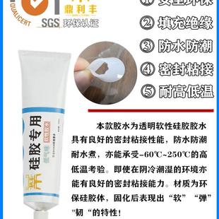 硅胶胶水软性胶专用粘合剂密封防水绝缘耐高温固定粘橡胶金属塑料