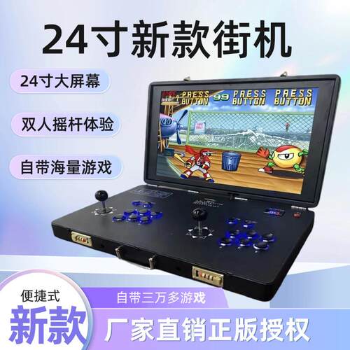 2026新24寸大屏双人摇杆街机便携式家用游戏机怀旧翻盖折叠潘多拉