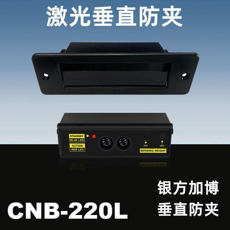银方加博自动门旋转门感应门防夹探头感应器激光垂直防夹M-220L