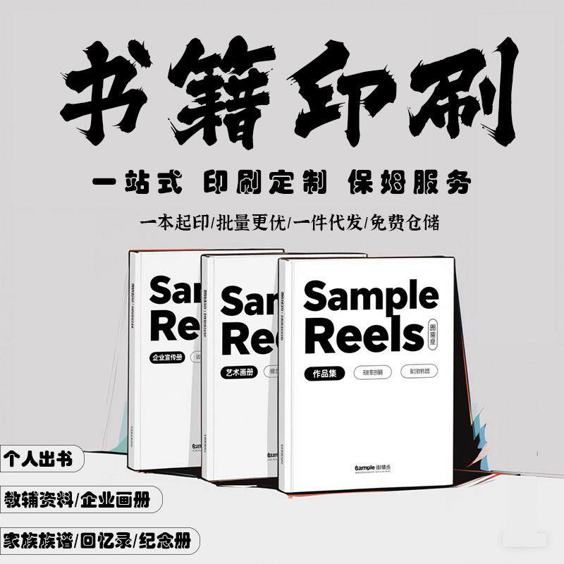印刷书籍书本画册宣传册说明书定制打印资料文件教材装订成书成册
