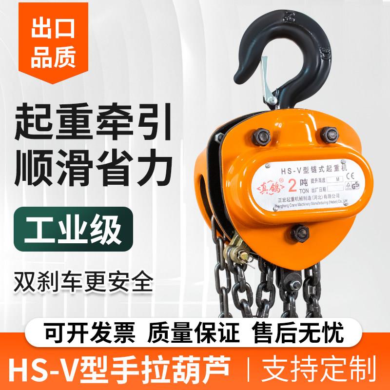 国标手拉葫芦1吨3米HS-V手拉吊葫芦加强真鸽起重手动葫芦三角倒炼