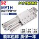 高速MY1H25无杆气缸带导轨16 500X600 机械式 300 400 700 800L
