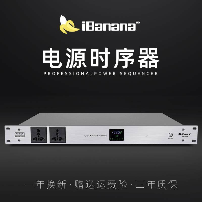 iBanana 专业10路电源时序器大功率8路插座顺序控制器会议舞台音