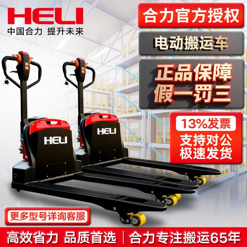 合力电动地牛叉车托盘搬运车电动液压叉车小型1.5/2/3吨拖车铲车