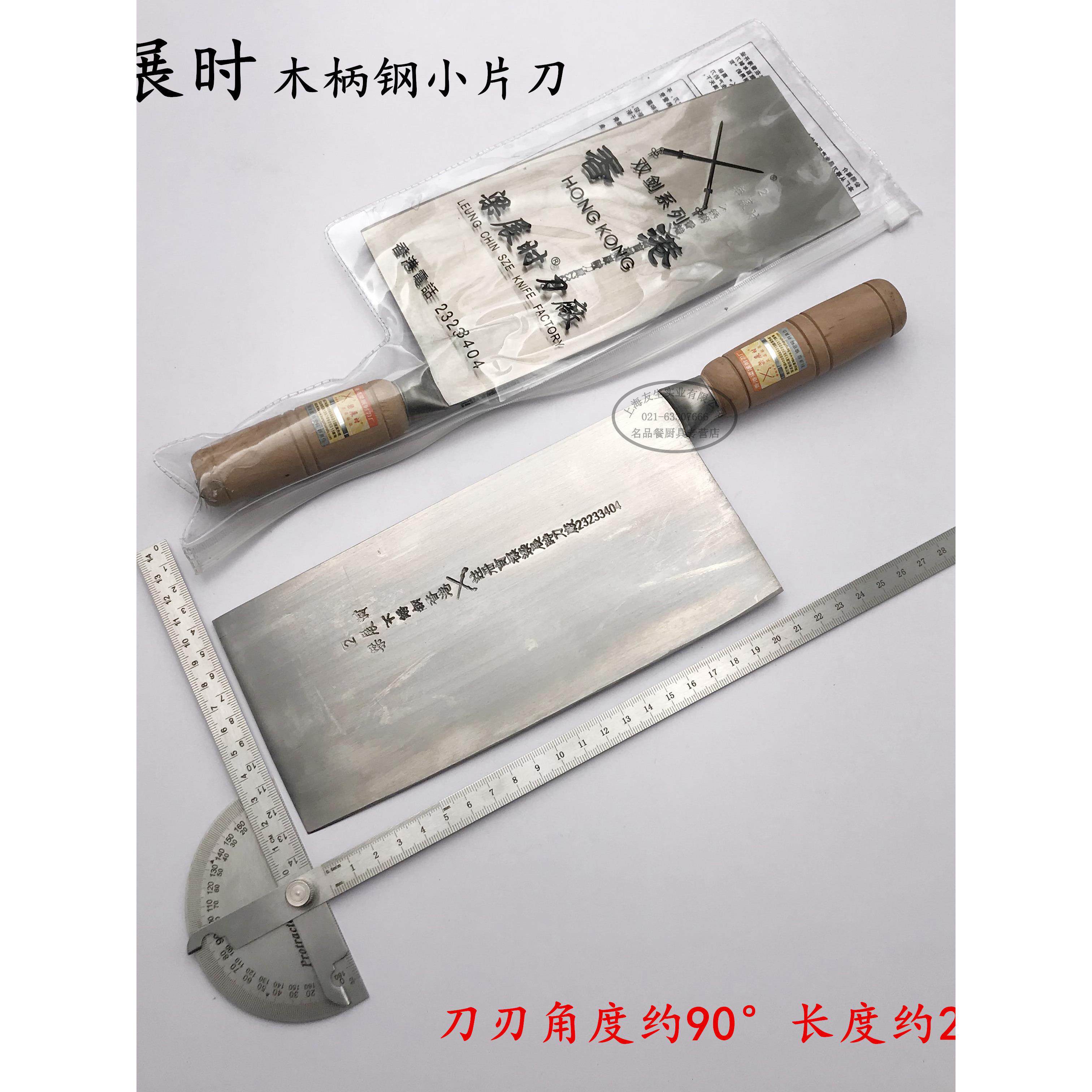 香港梁展时/双剑 木柄钢柄不锈钢小片刀切片切丝厨师家用切菜刀