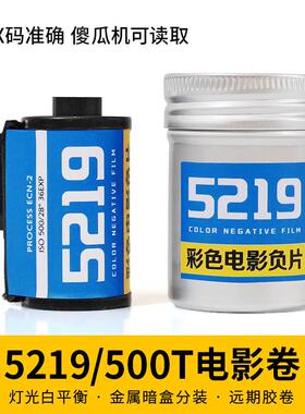 5219电影卷VISION3 5219彩色负片135彩色胶卷ECN2彩负电影卷36张