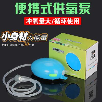 鱼缸氧气泵充电增氧机usb锂电池户外可携式钓鱼专用打氧泵机家养