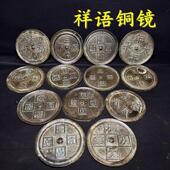 古玩古董纯铜黄铜仿古铜镜老青铜镜清代战汉圆形吉语铜镜多款 选择