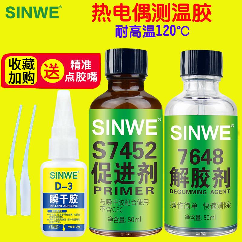 热电偶胶水D-3耐高温瞬干胶温升胶606固化剂7452促进剂催化剂jl49