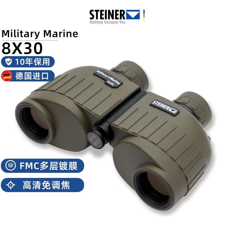 德国STEINER视得乐 陆战之星8x30 免调焦夜视高倍高清进口望远镜