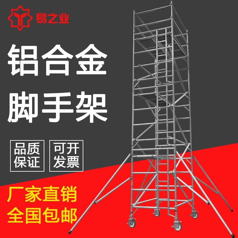 铝合金脚手架移动平台东莞易之业厂家直销快装建筑铝架高空作业