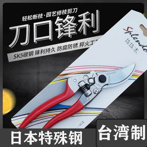 台湾佐佐木修枝剪刀047树枝剪手剪进口整枝剪刀园艺剪园林包邮