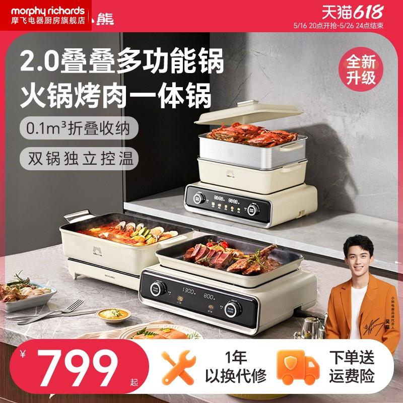摩飞叠叠锅烤涮蒸一体锅家用火锅蒸锅电烤炉烤肉盘多功能料理机锅