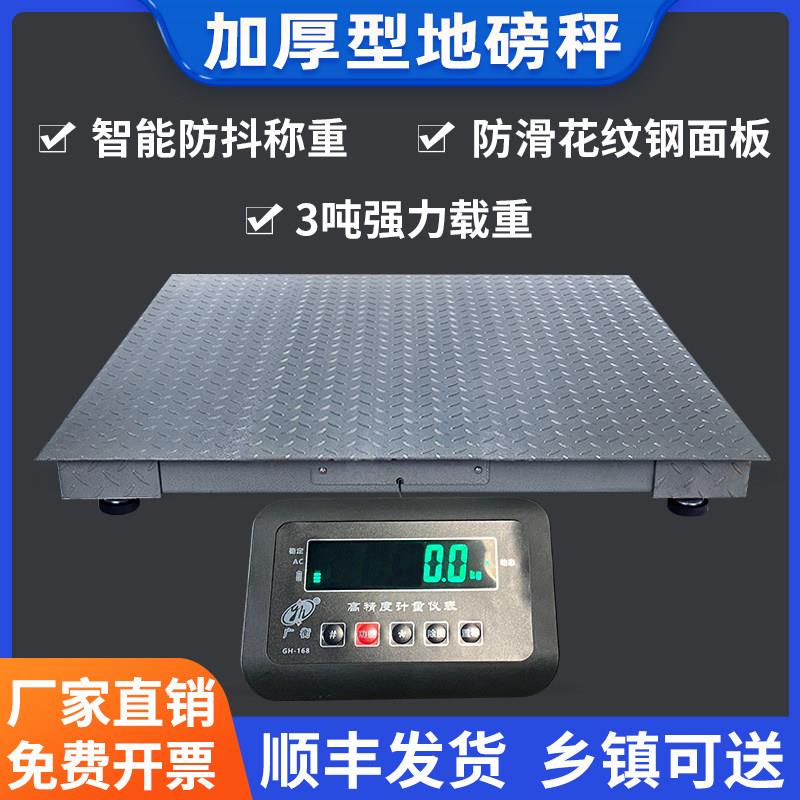 电子地磅秤1-3吨工业地磅称重平台秤称猪牛地泵物流地秤小地磅称