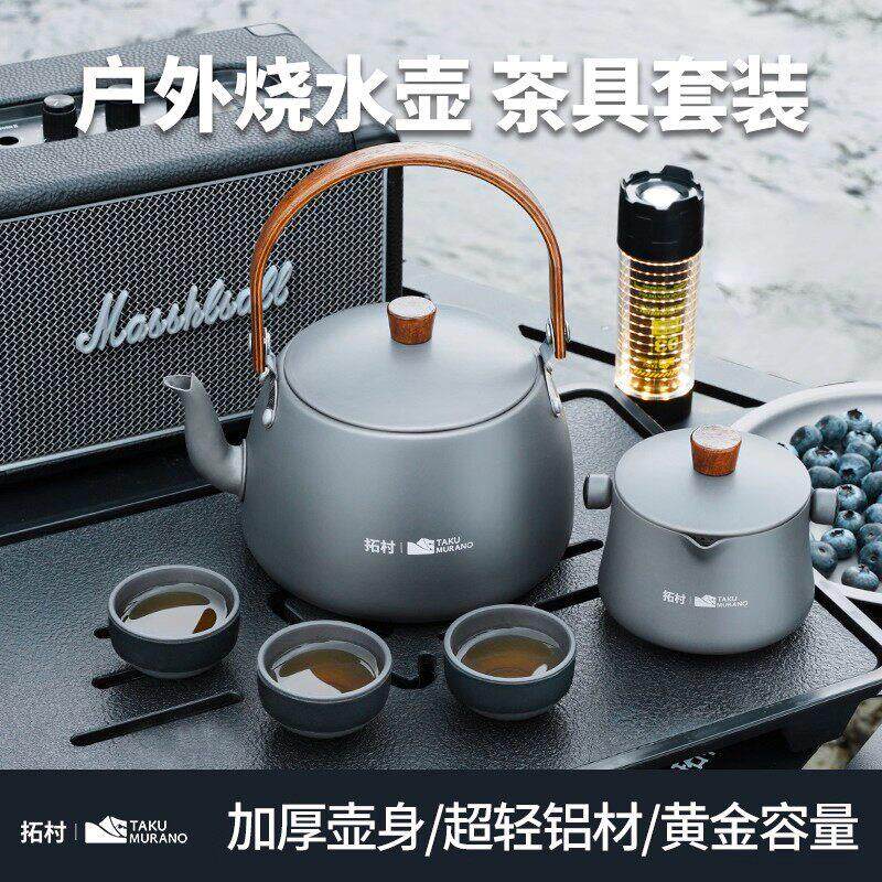 户外烧水壶茶具套装便携式快客杯露营泡茶装备旅行功夫茶壶铝合金