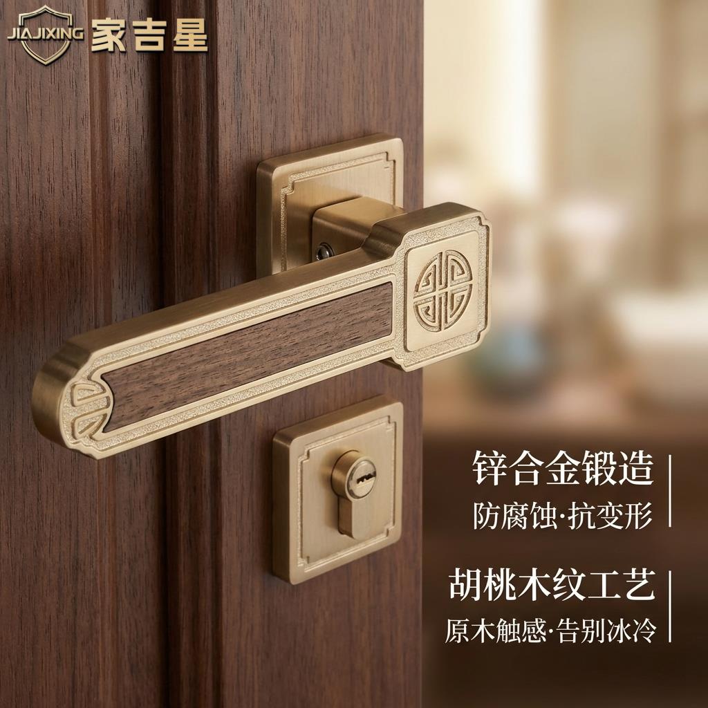 家吉星新中式房门锁铜拉丝胡桃木纹静音家用卧室门锁中国风锁具