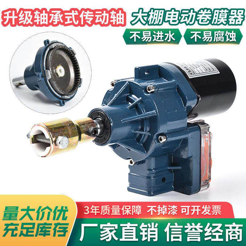 电动卷膜器24V大棚卷帘机温室大棚养殖场自动放风配件升降机220V