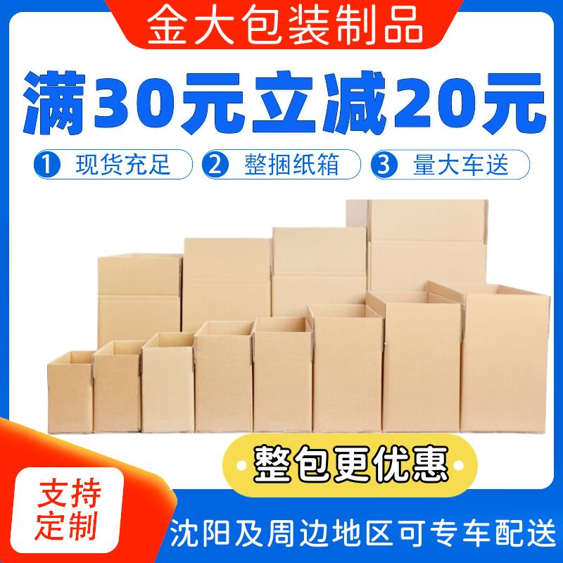 快递纸箱打包整理特硬淘宝邮政物流包装纸箱盒子搬家打包加厚定制