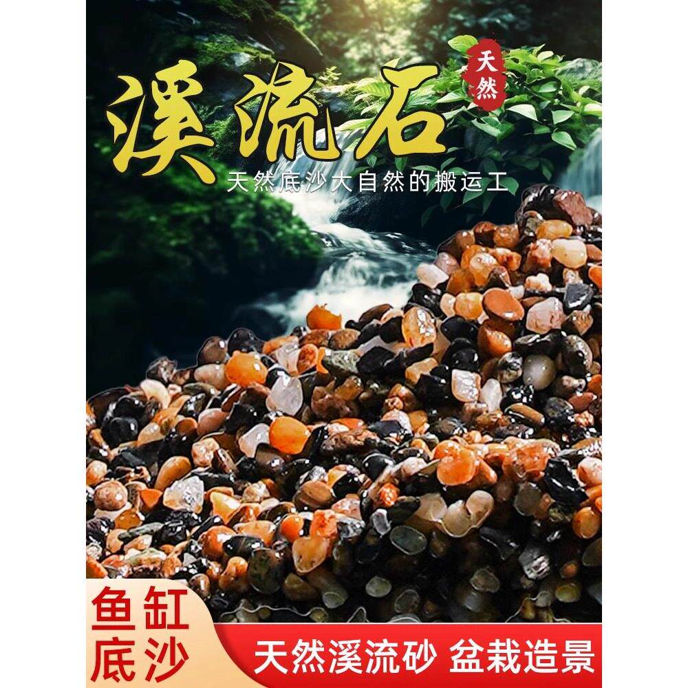 鱼缸底砂造景底沙石头水族箱水草装饰白沙子雨林沙原生缸溪流砂