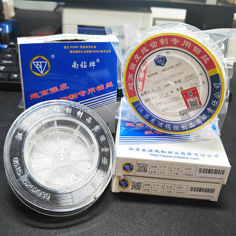 线切割配件线切割钼丝南钻钼丝0.18mm 2000米品质保证开增票普票