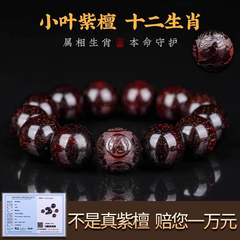 印度小叶紫檀手串檀香木十二生肖雕刻20男士文玩盘玩念珠佛珠手錬